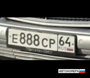 Е888СР64