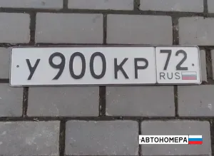 У900КР72