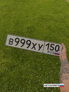 В999ХУ150