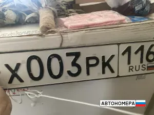 Х003РК116