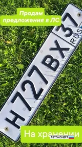 Н727ВХ37