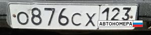 О876СХ123