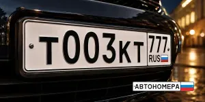 Т003КТ777