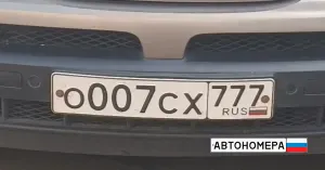 О007СХ777