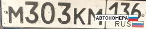 М303КМ136