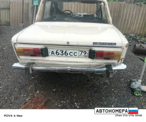 А636СС79