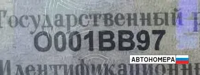 О001ВВ97