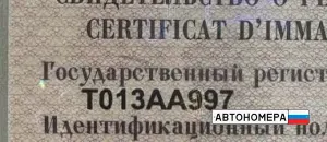 Т013АА997
