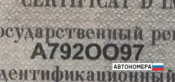 А792ОО97