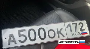 А500ОК172