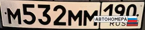 М532ММ190
