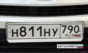 Н811НУ790