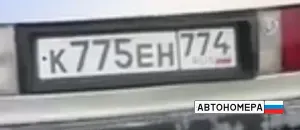 К775ЕН774
