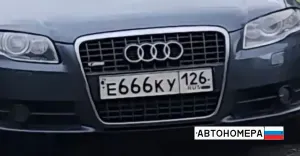 Е666КУ126