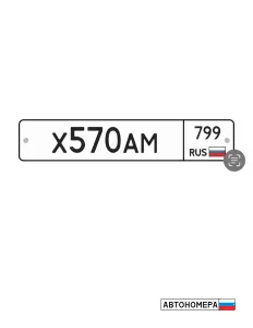 Х570АМ799