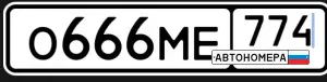 О666МЕ774
