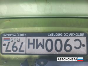 С900МН797