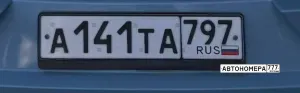 А141ТА797