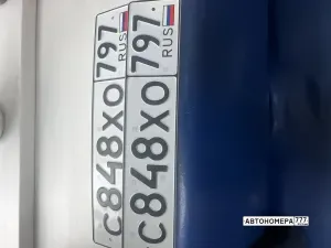 С848ХО797