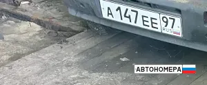 А147ЕЕ97