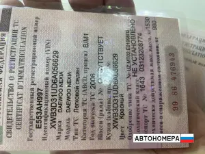 Е553АН997