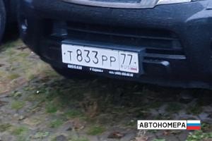 Т833РР77