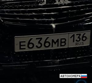 Е636МВ136