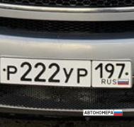 Р222УР197