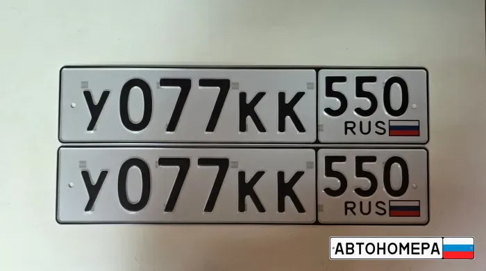 У077КК550