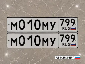М010МУ799
