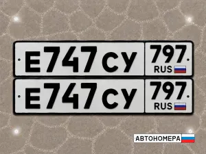 Е747СУ797