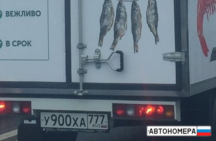 У900ХА777