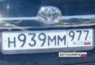 Н939ММ977