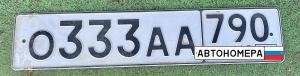 О333АА790
