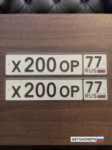 Х200ОР77