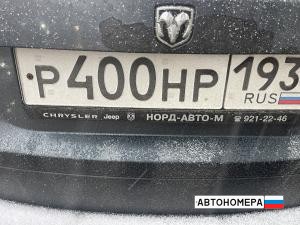 Р400НР193