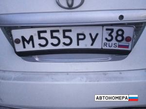 М555РУ38