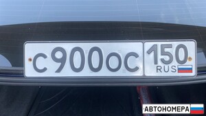 С900ОС190