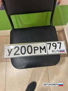 У210РМ797