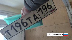 Т196ТА196