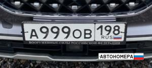 А999ОВ198