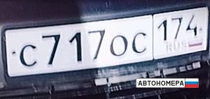 С717ОС174