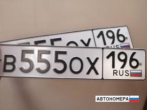 В555ОХ196