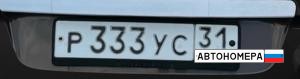 Р333УС31