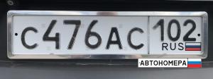С476АС102