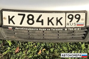 К784КК99
