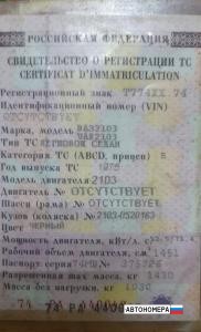 Т774ХХ74
