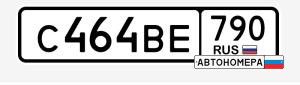 С464ВЕ790