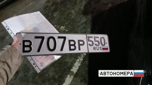 В707ВР550