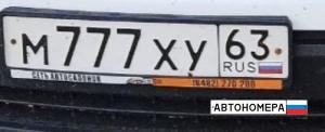 М777ХУ63